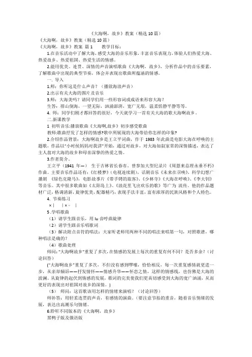 《大海啊,故乡》教案(精选10篇)