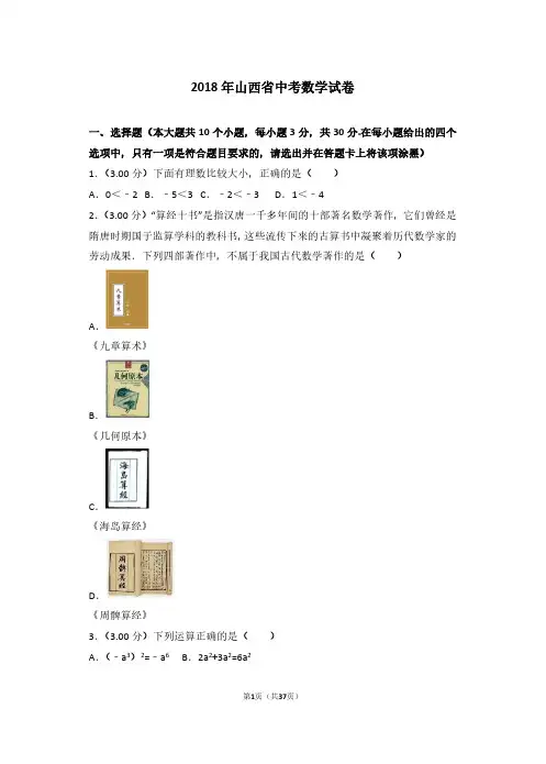 2018年山西省中考数学试卷及答案