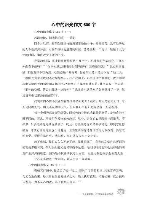 心中的阳光作文600字