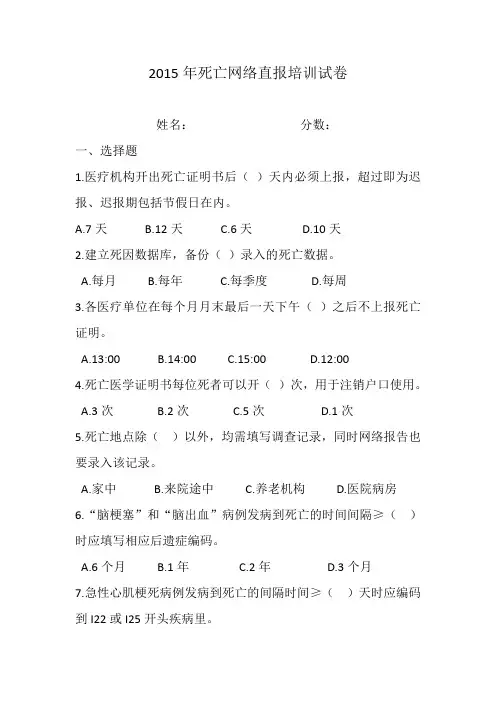 死因网络直报培训试卷
