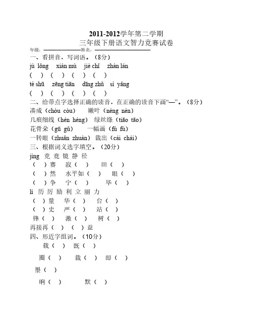 三年级语文下册竞赛卷