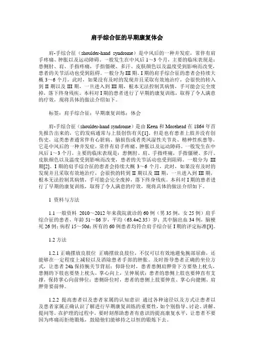 肩手综合征的早期康复体会