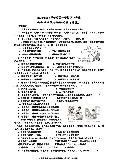 七年级道德与法治第一学期期中试卷有答案