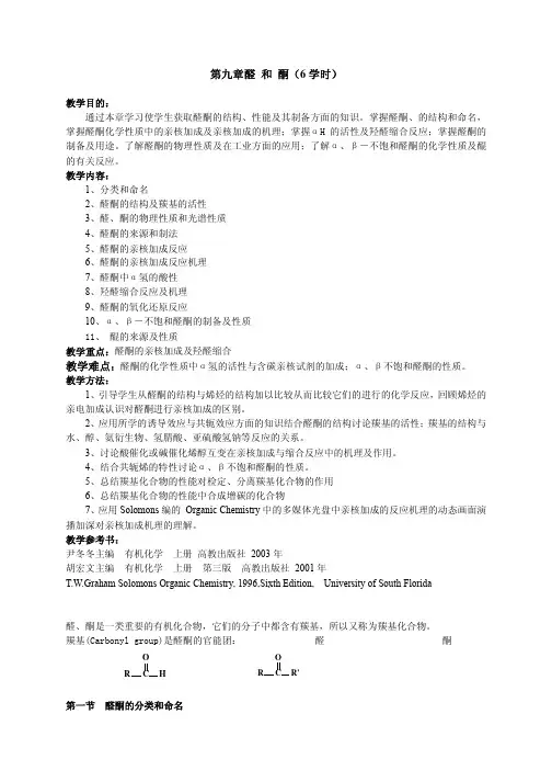 大学有机化学课件第九章 醛和酮