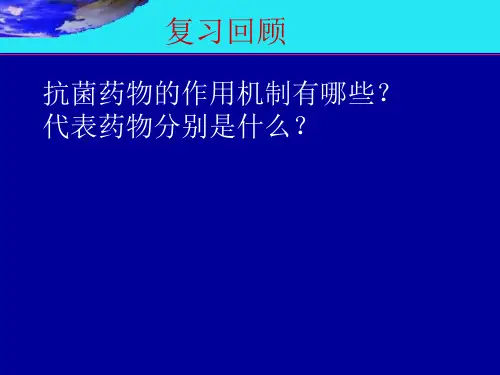 细菌耐药性