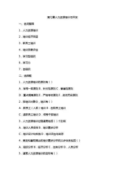 人力资源培训与开发