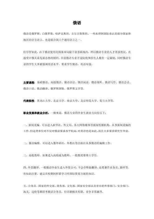 大学专业解读-俄语