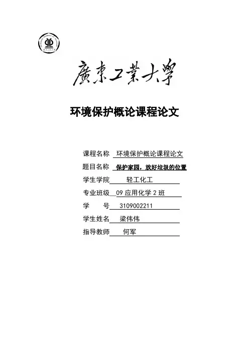 环境保护概论论文