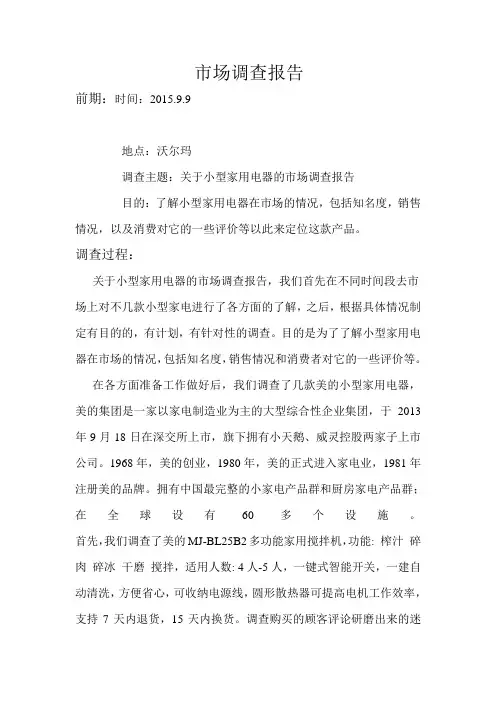 小熊家电市场调查报告
