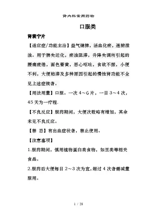 肾内科常用药物