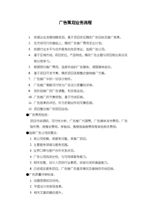 广告策划业务流程