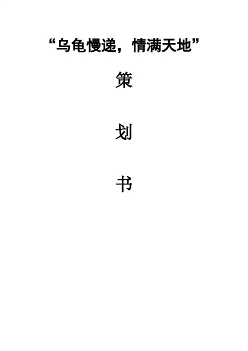 公益 乌龟慢递