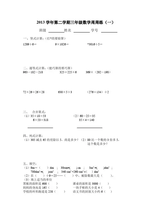 三年级数学下周周练1