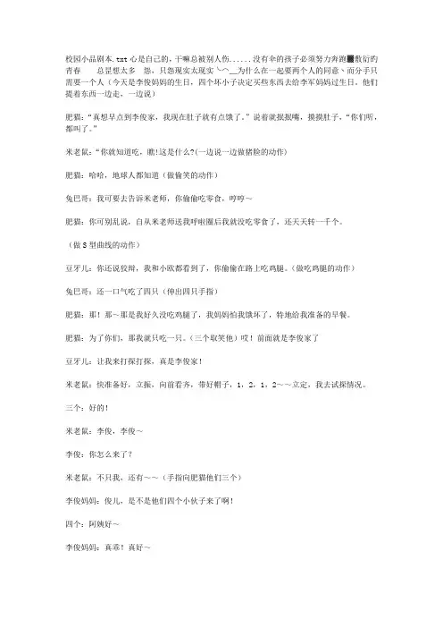 校园小品剧本
