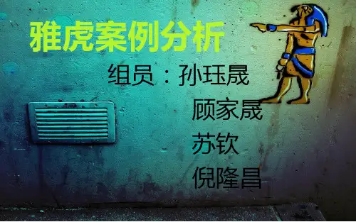 雅虎案例