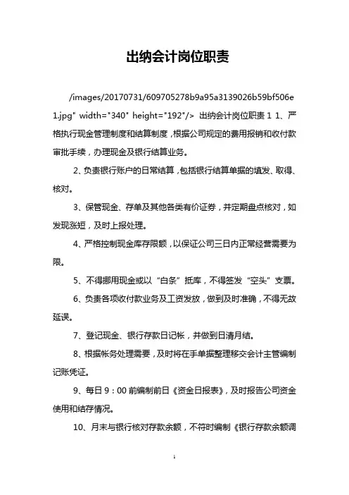 出纳会计岗位职责