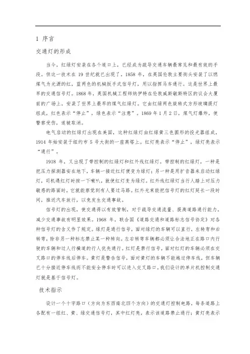交通灯单片机课程设计