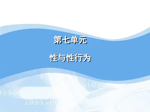 性与性行为