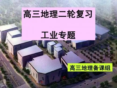 工业专题二轮