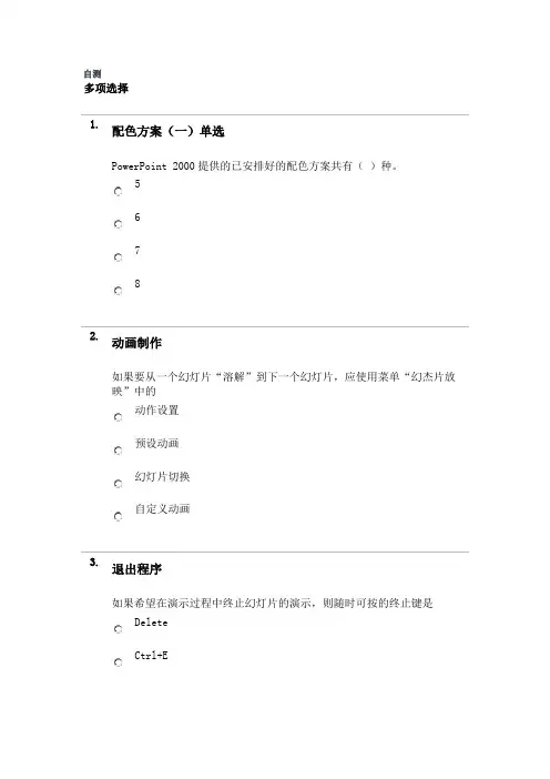 大学计算机基础-PPT 自测题