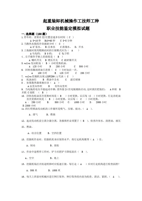 起重装卸机械操作工技师工种