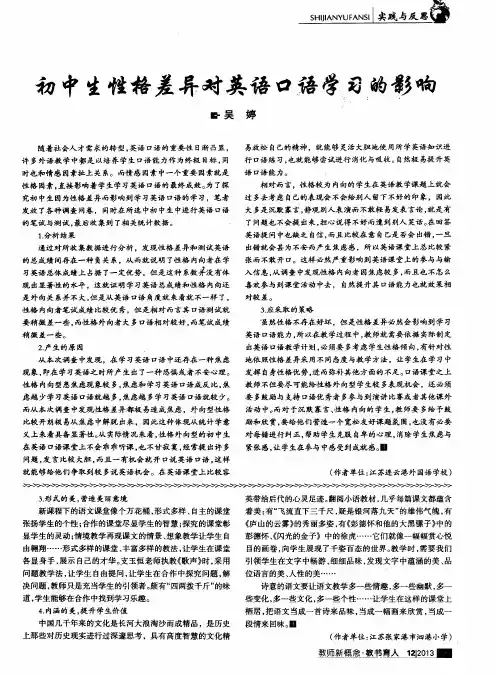 初中生性格差异对英语口语学习的影响