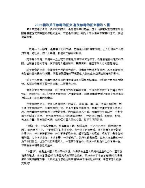 2019精选关于禁毒的征文 有关禁毒的征文精选5篇