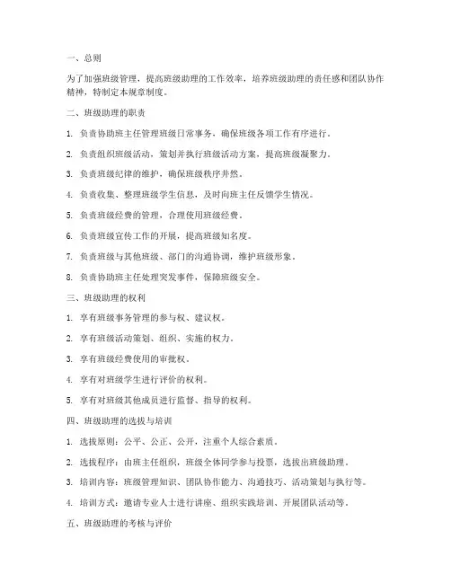 班级助理规章制度