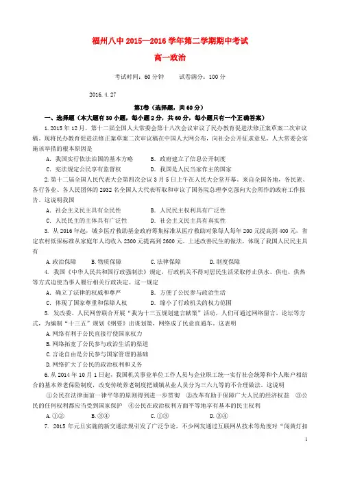 福建省福州市第八中学学高一政治下学期期中试题-课件