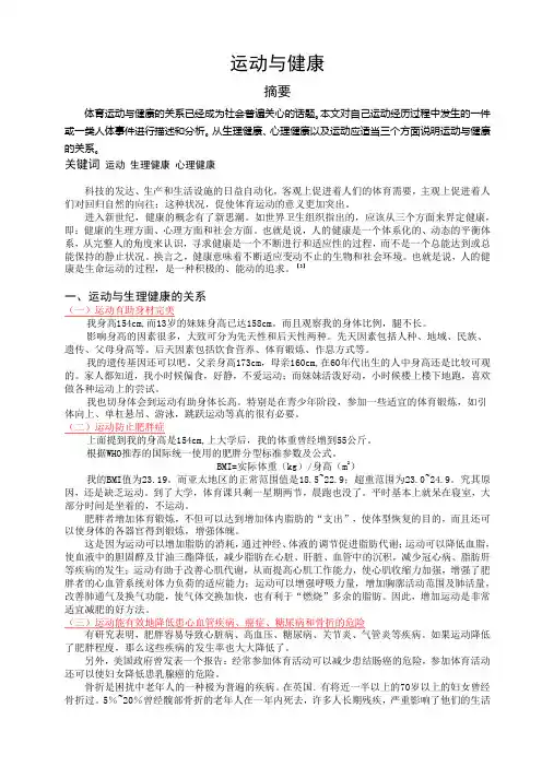 运动与健康的关系