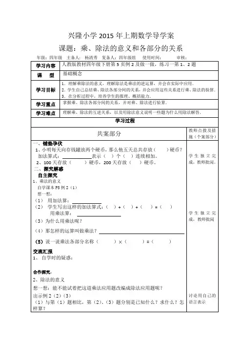 乘除法各部分关系