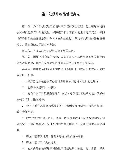 火工品管理、作业人员责任、制度