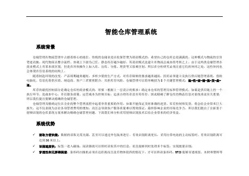 RFID智能仓库管理系统方案