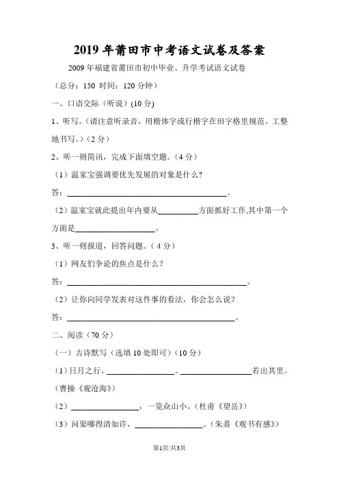 莆田市中考语文试卷及答案
