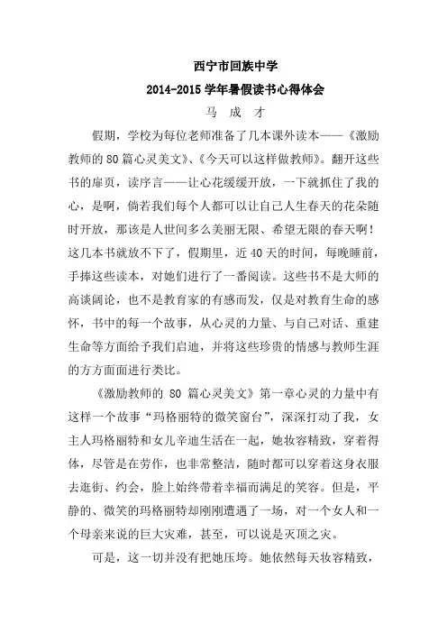 2014-2015学年暑假读书心得体会