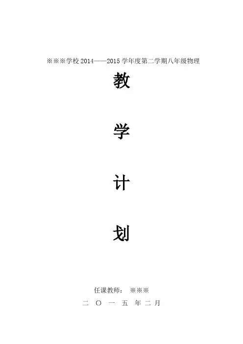 北师大版八年级物理下册教学计划和进度表