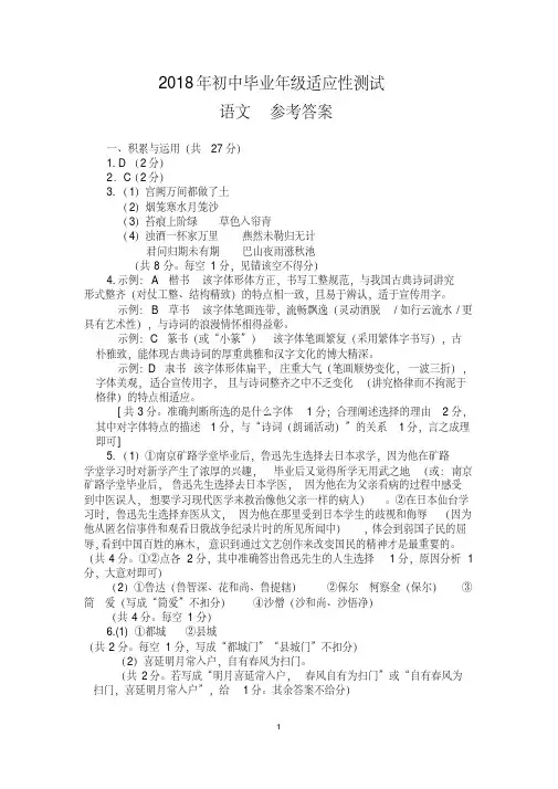 2018初中毕业年级适应性考试语文参考答案
