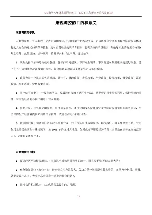 宏观调控的目的和意义