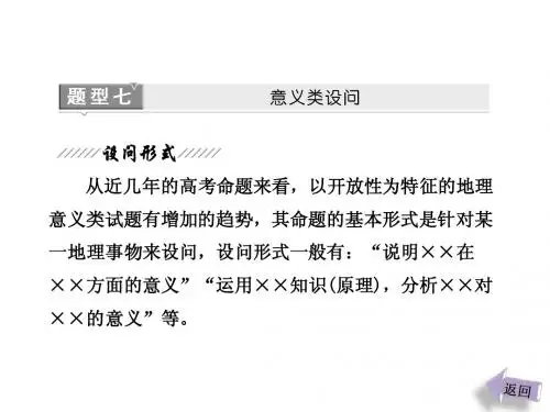 常见7类非选择题答题模板 题型七 意义类设问