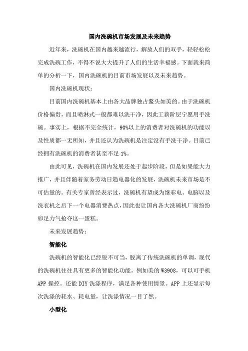 国内洗碗机市场发展及未来趋势