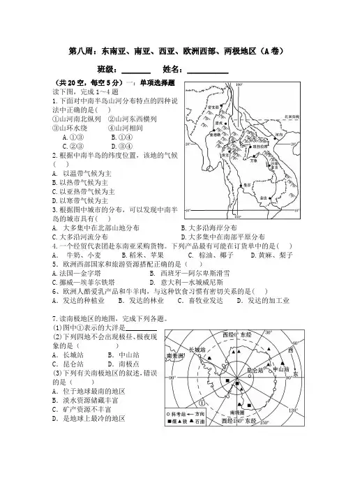东南亚,南亚,西亚,欧洲西部,两极地区(A卷)