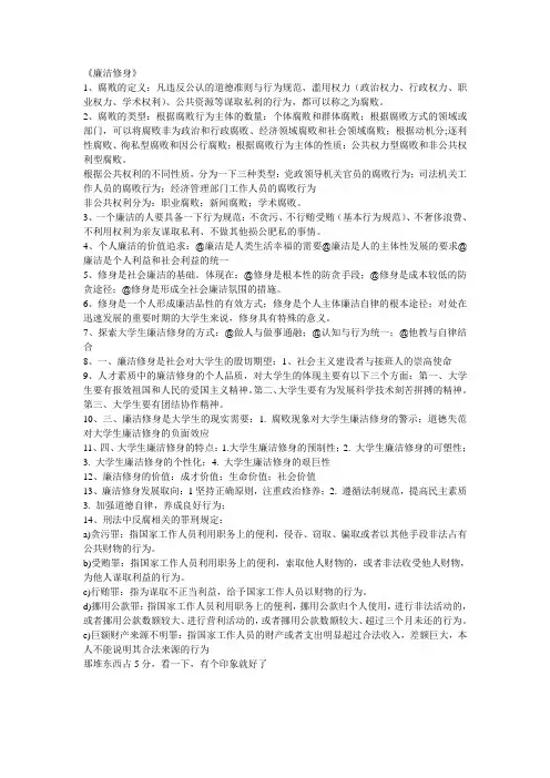 廉洁修身