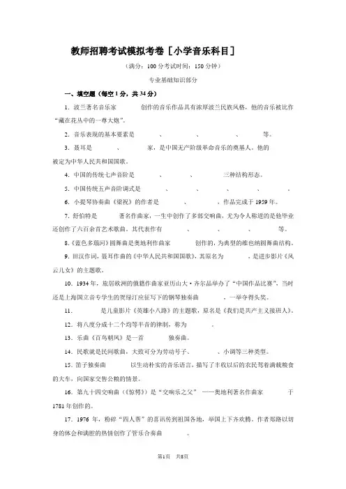 教师招聘考试历年真题(音乐)