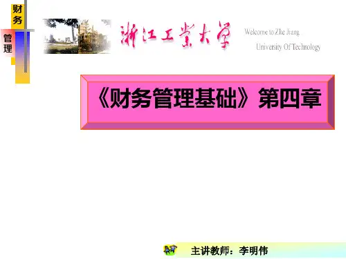 第四章项目投资管理