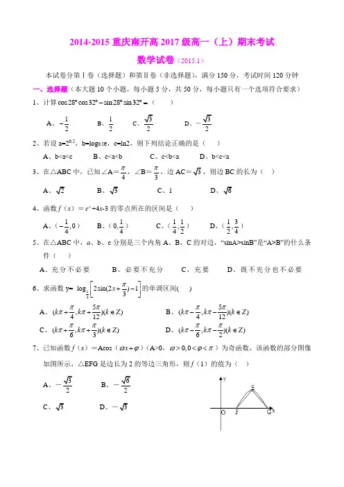 重庆南开中学高2017级高一(上)期末考试数学试题及其答案