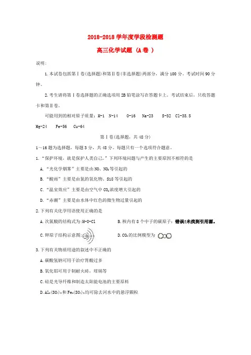 山东省曲阜崇德高考补习学校2018届高三化学上学期期中考试试题新人教版  精品