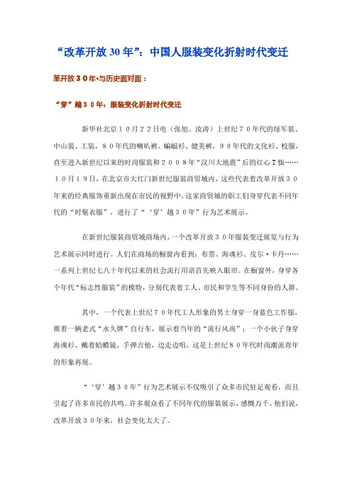 改革开放30年