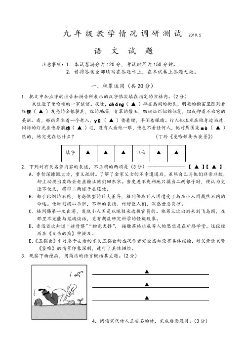 常州市武进区2019九年级二模语文试卷及答案