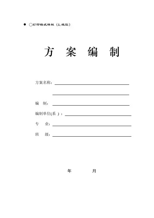 施工方案 排版要求