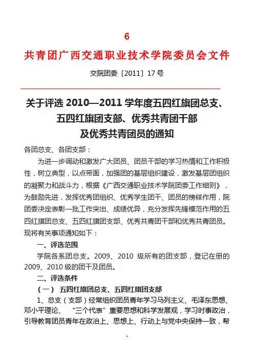 2010-2011五四红旗团总支、五四红旗团支部、优秀团员